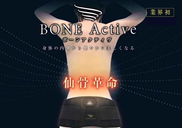 仙骨革命　ボーンアクティブ 仙骨革命 ボーンアクティブ 【公式通販】